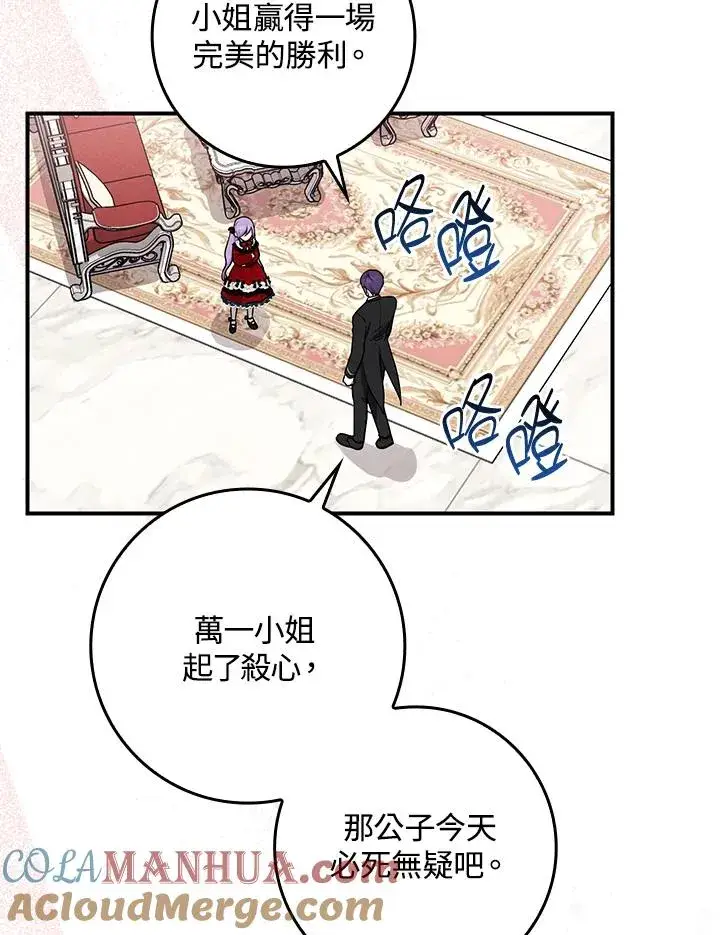 漫画《完美演绎养女角色》第4话第113张图