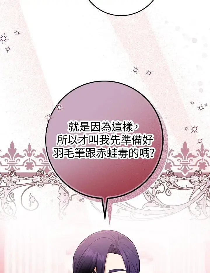 漫画《完美演绎养女角色》第4话第114张图