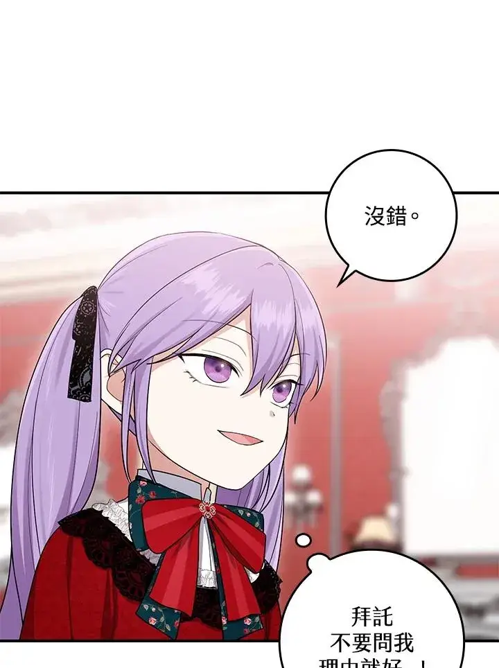 漫画《完美演绎养女角色》第4话第116张图