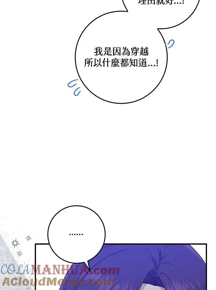 漫画《完美演绎养女角色》第4话第117张图