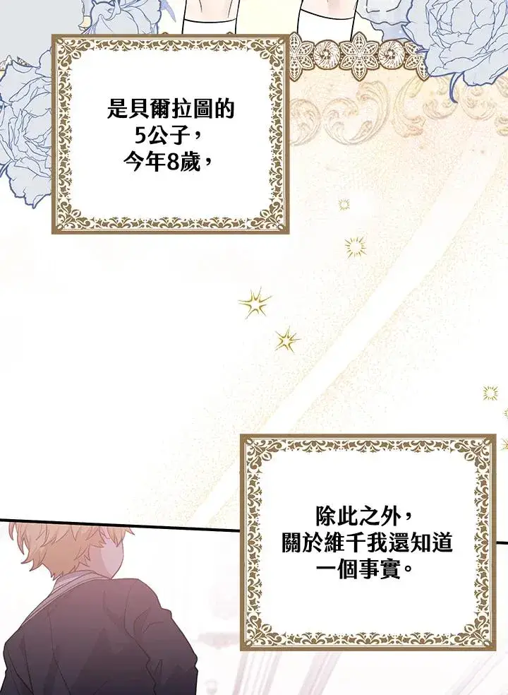 漫画《完美演绎养女角色》第4话第15张图