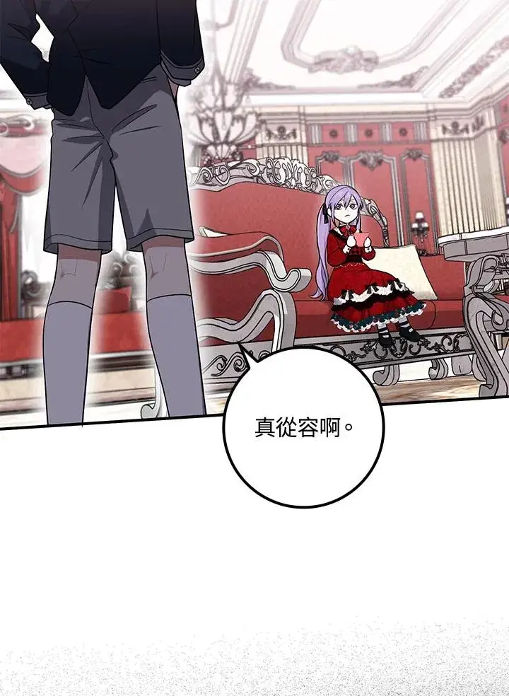 漫画《完美演绎养女角色》第4话第16张图