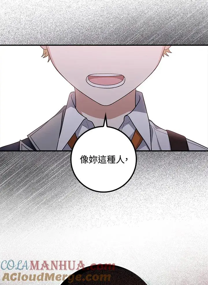 漫画《完美演绎养女角色》第4话第17张图