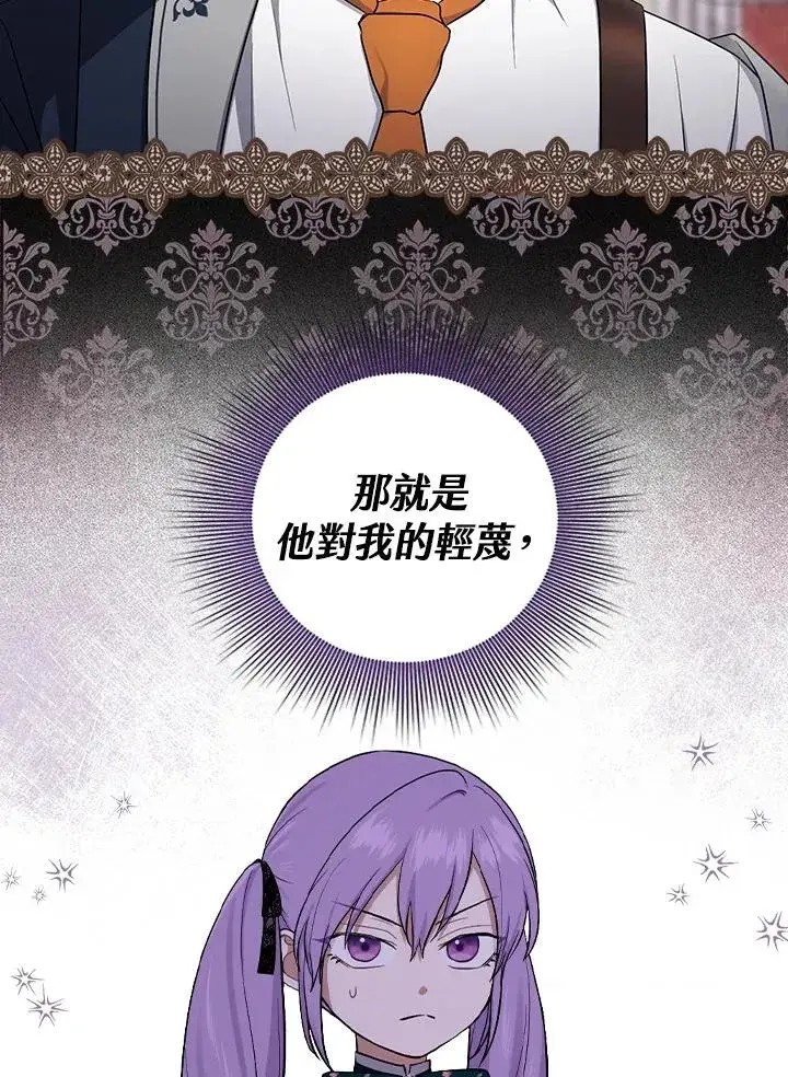漫画《完美演绎养女角色》第4话第19张图