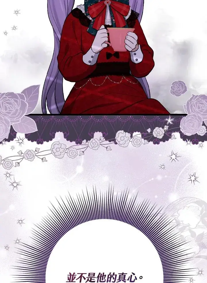 漫画《完美演绎养女角色》第4话第20张图
