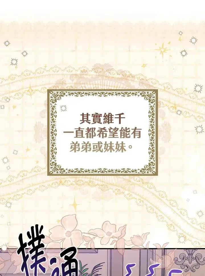 漫画《完美演绎养女角色》第4话第23张图