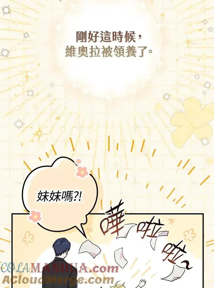 漫画《完美演绎养女角色》第4话第25张图