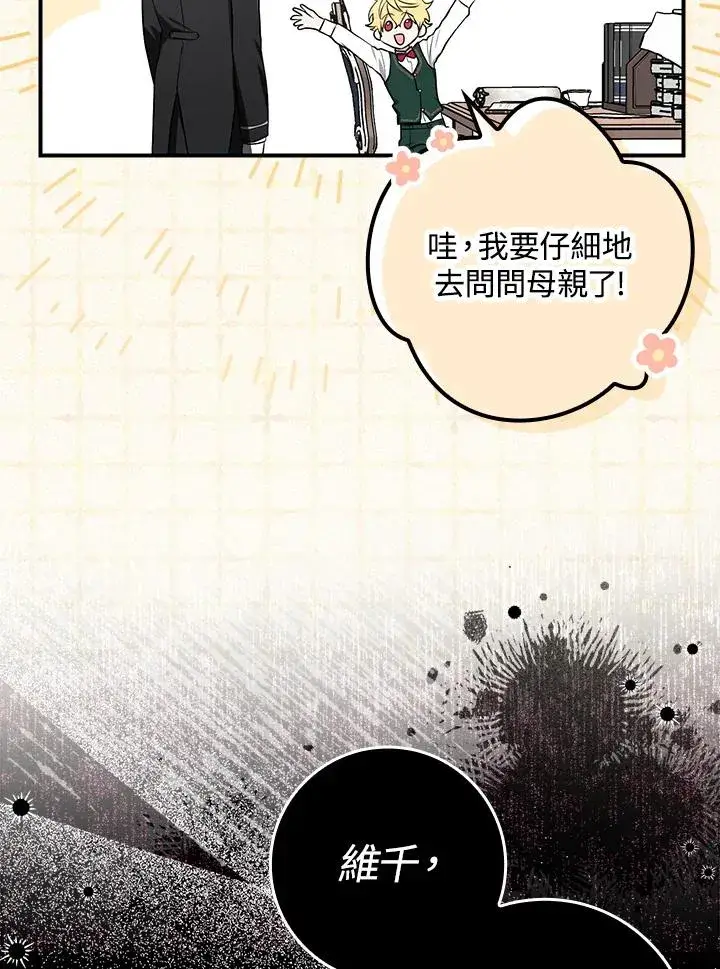 漫画《完美演绎养女角色》第4话第26张图