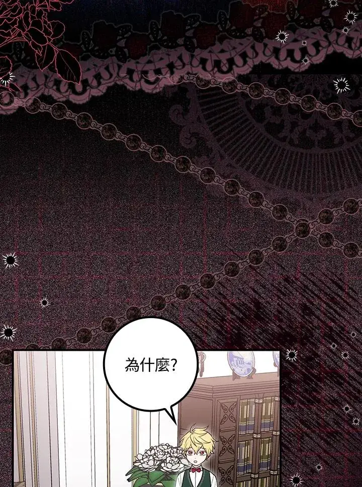 漫画《完美演绎养女角色》第4话第28张图