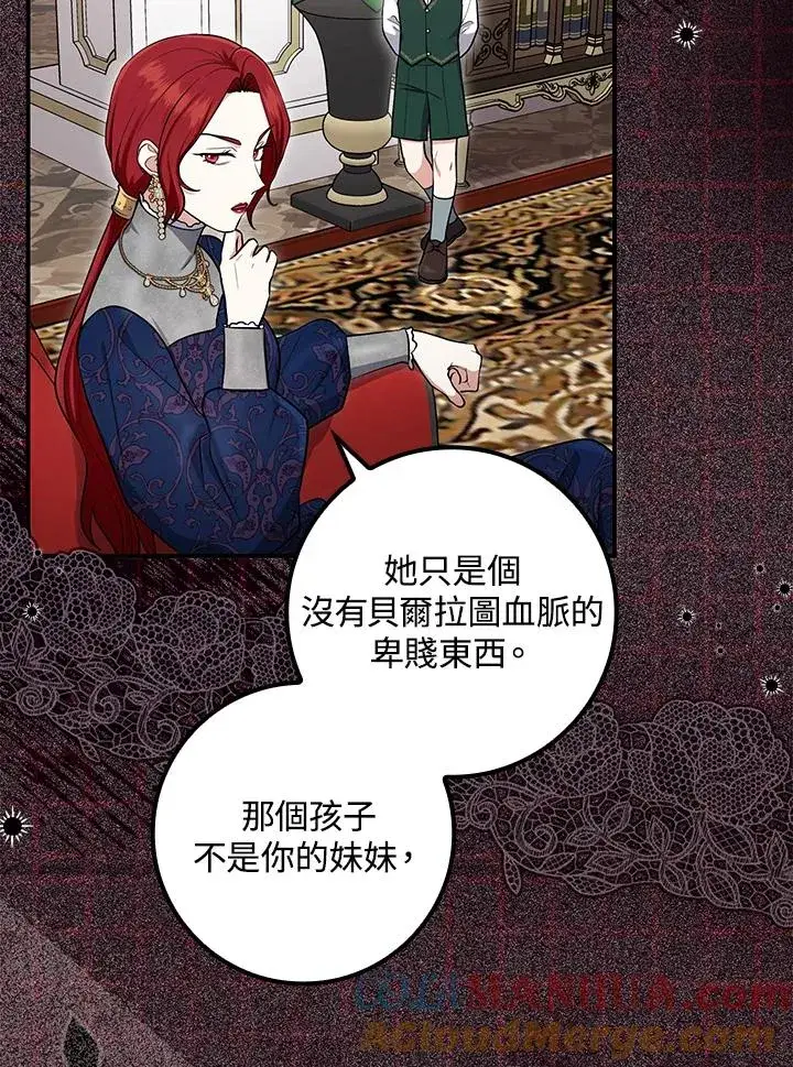 漫画《完美演绎养女角色》第4话第29张图