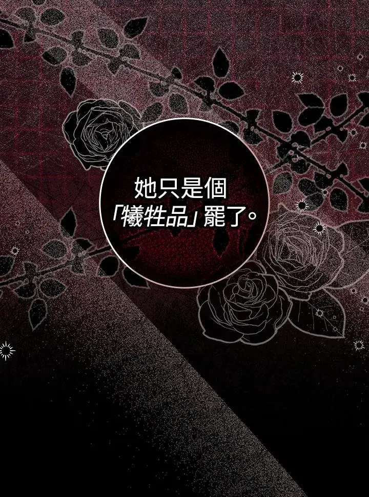 漫画《完美演绎养女角色》第4话第30张图
