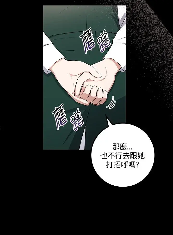 漫画《完美演绎养女角色》第4话第31张图