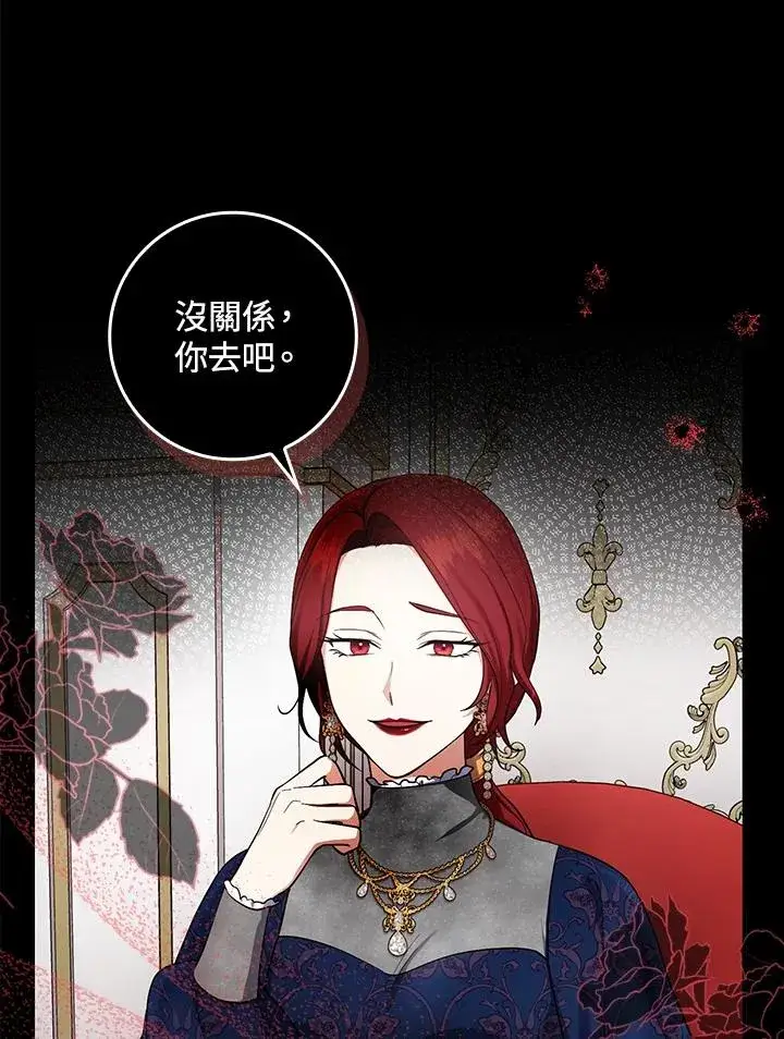漫画《完美演绎养女角色》第4话第32张图