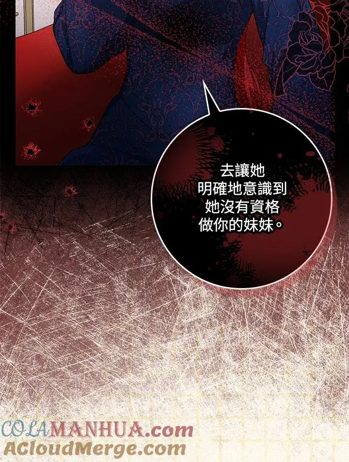 漫画《完美演绎养女角色》第4话第33张图