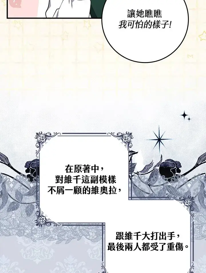 漫画《完美演绎养女角色》第4话第35张图