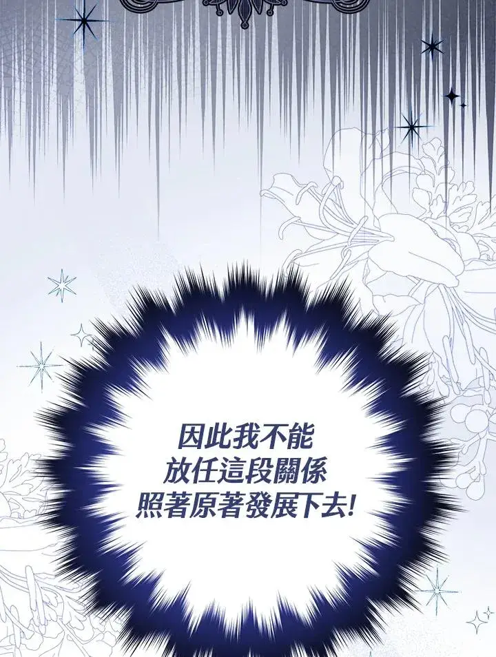 漫画《完美演绎养女角色》第4话第38张图