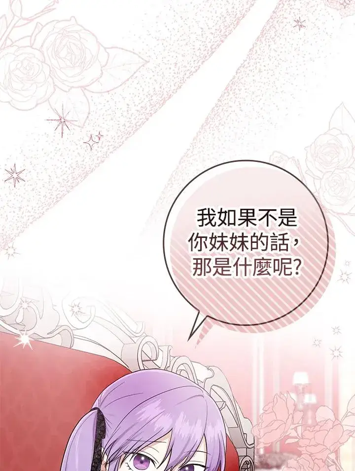漫画《完美演绎养女角色》第4话第40张图