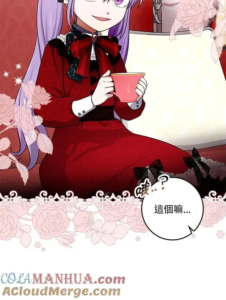 漫画《完美演绎养女角色》第4话第41张图