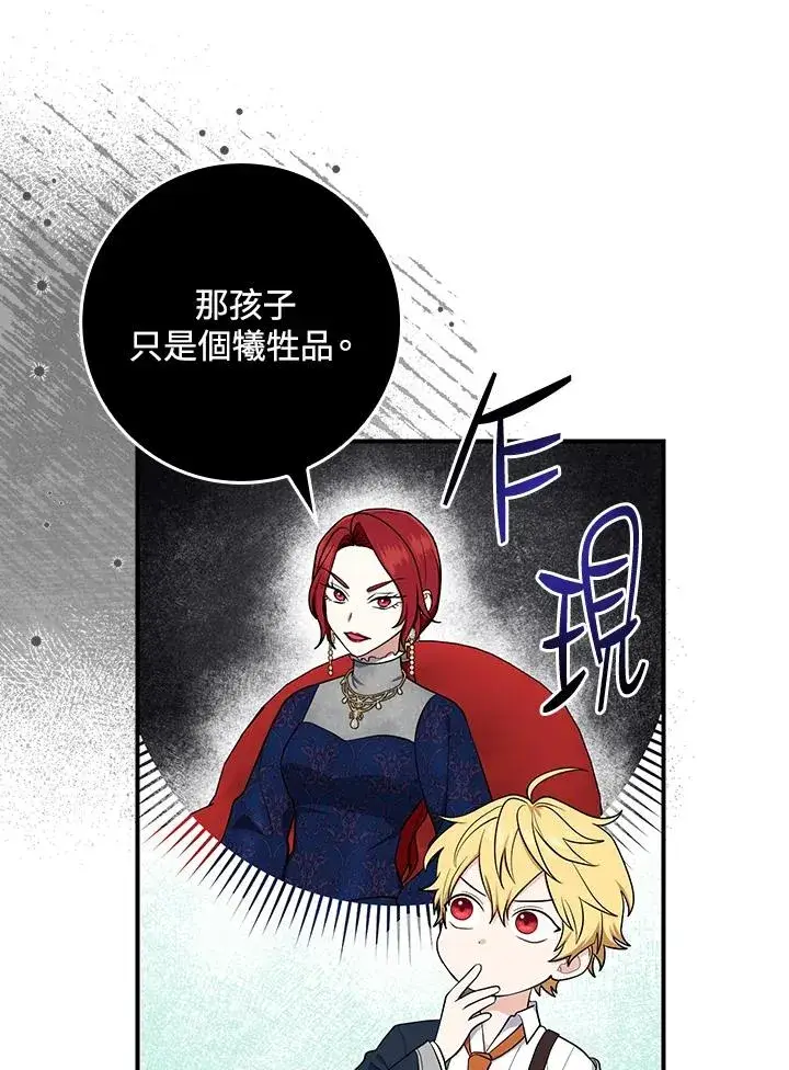 漫画《完美演绎养女角色》第4话第42张图
