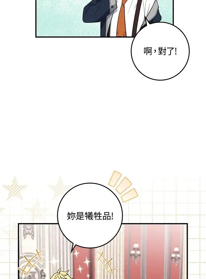 漫画《完美演绎养女角色》第4话第43张图