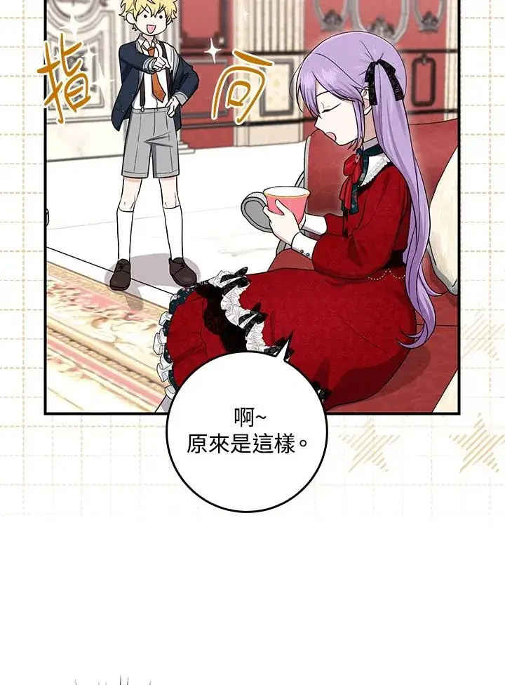 漫画《完美演绎养女角色》第4话第44张图