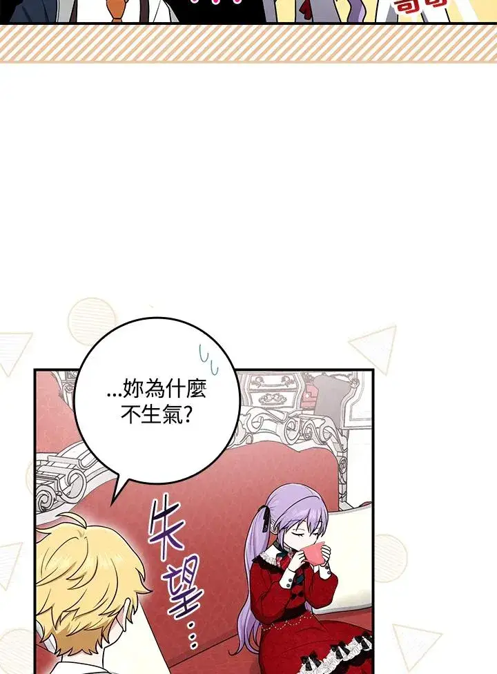 漫画《完美演绎养女角色》第4话第47张图