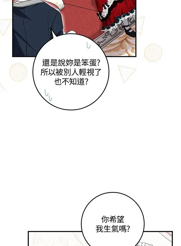 漫画《完美演绎养女角色》第4话第48张图