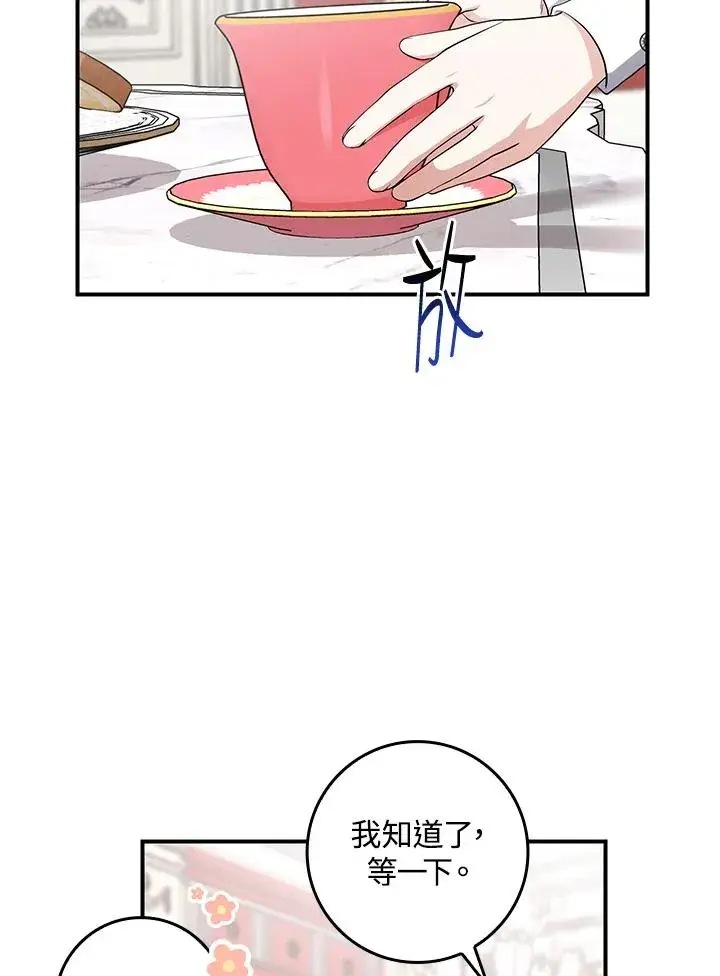 漫画《完美演绎养女角色》第4话第50张图