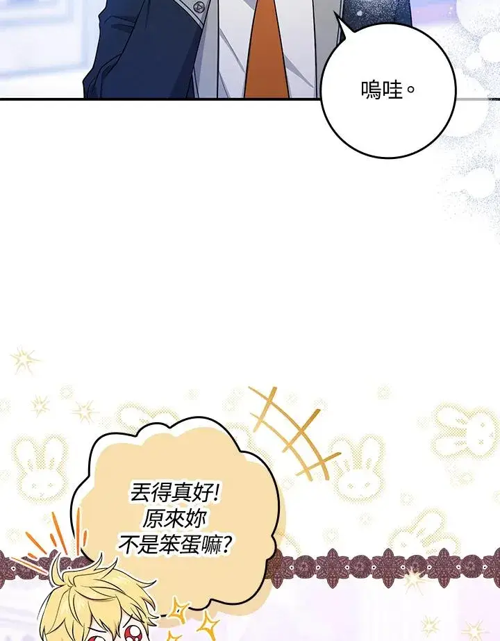漫画《完美演绎养女角色》第4话第56张图