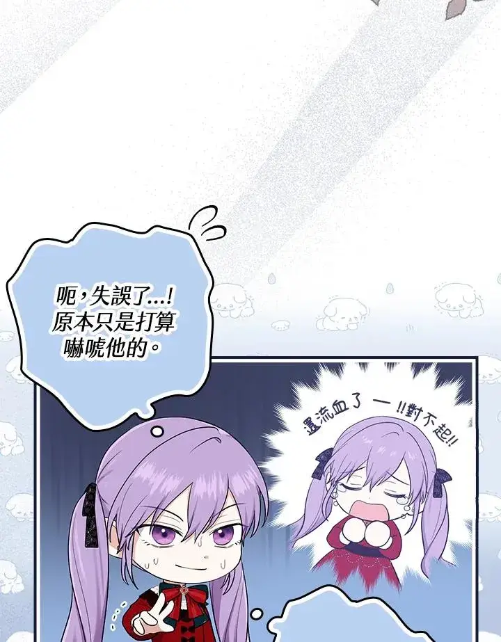 漫画《完美演绎养女角色》第4话第58张图