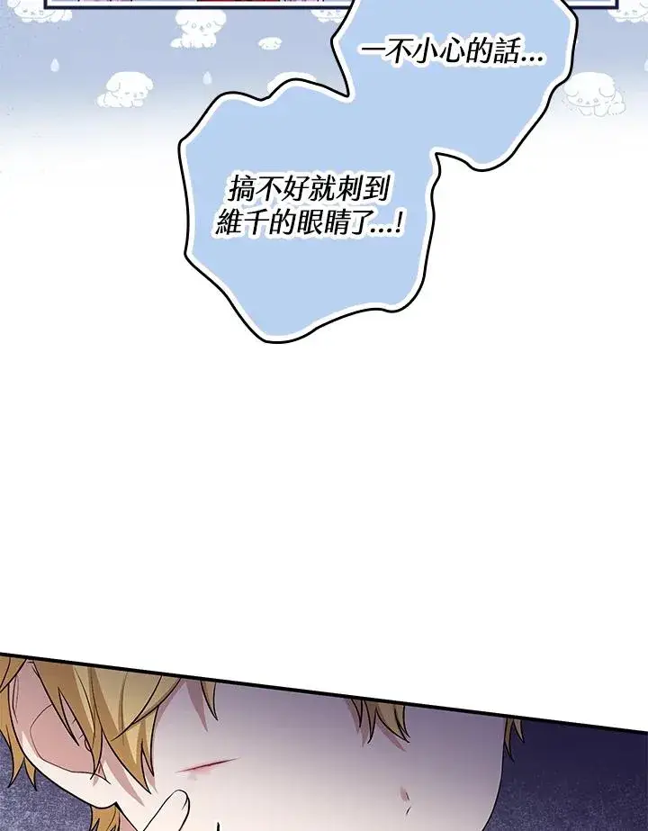 漫画《完美演绎养女角色》第4话第59张图