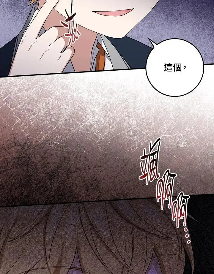漫画《完美演绎养女角色》第4话第60张图