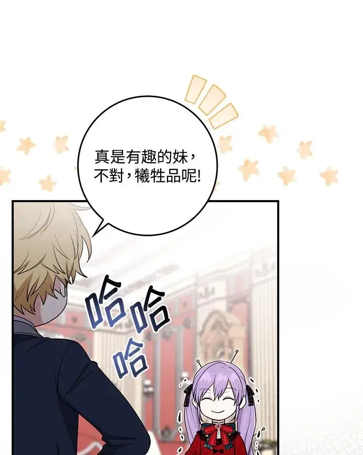 漫画《完美演绎养女角色》第4话第62张图