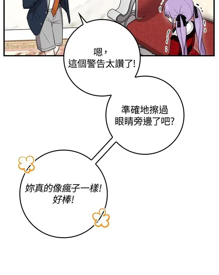 漫画《完美演绎养女角色》第4话第64张图