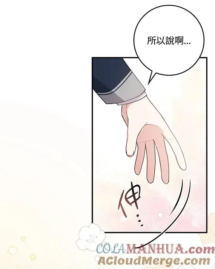 漫画《完美演绎养女角色》第4话第65张图
