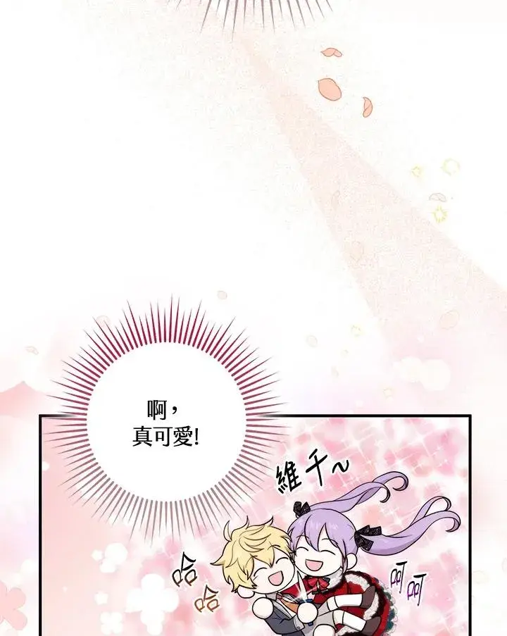 漫画《完美演绎养女角色》第4话第68张图