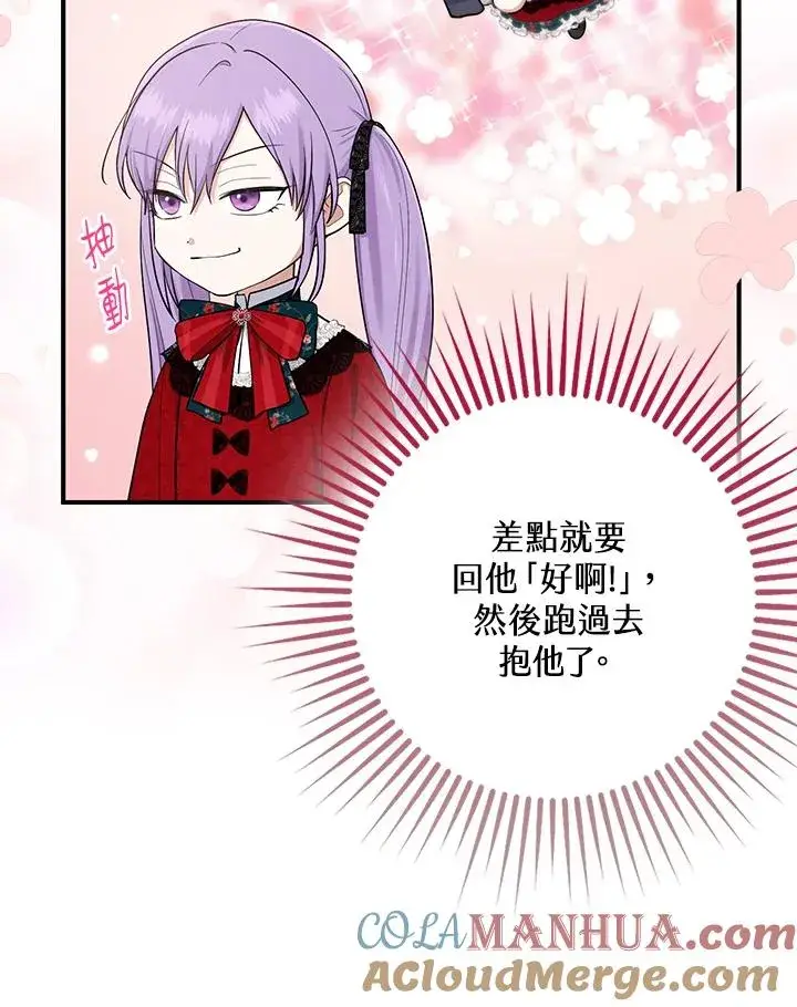 漫画《完美演绎养女角色》第4话第69张图