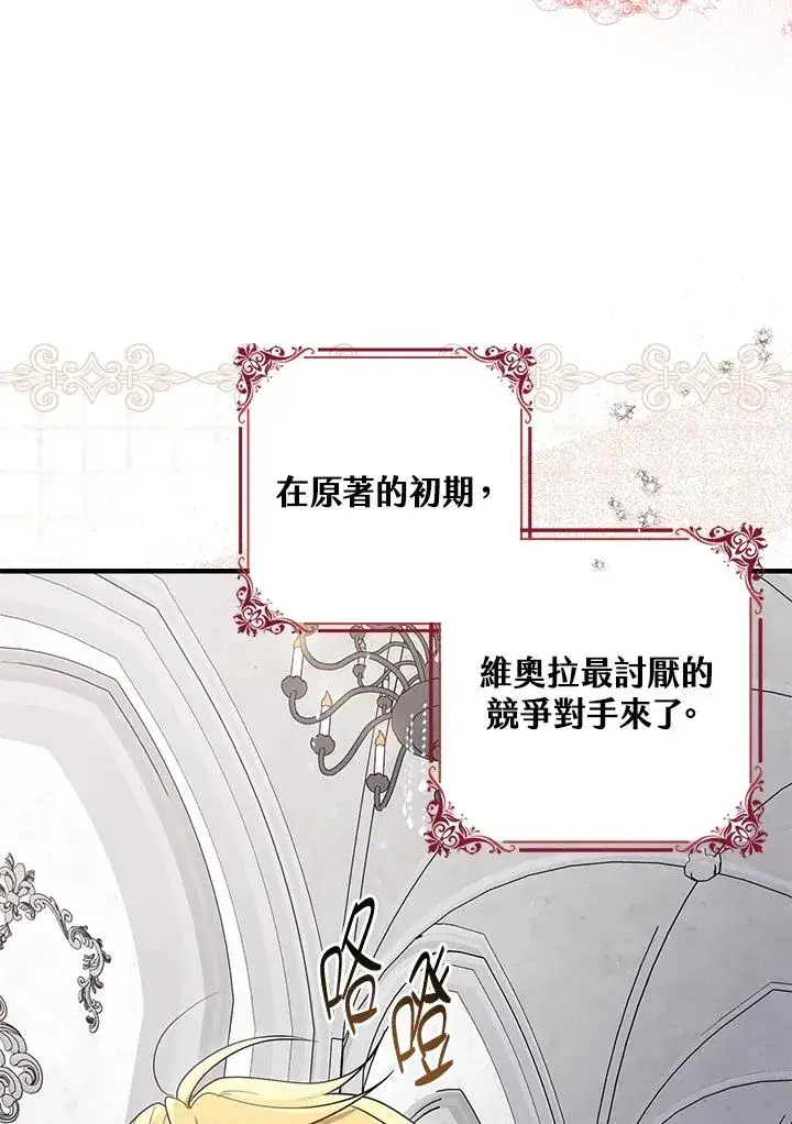 漫画《完美演绎养女角色》第4话第7张图