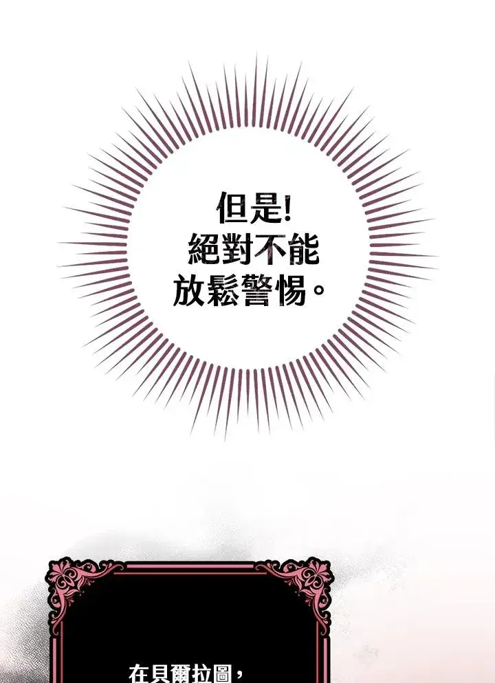 漫画《完美演绎养女角色》第4话第70张图