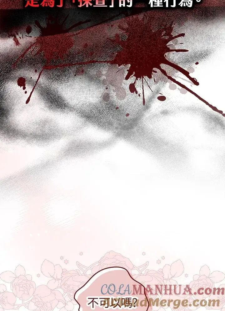 漫画《完美演绎养女角色》第4话第73张图
