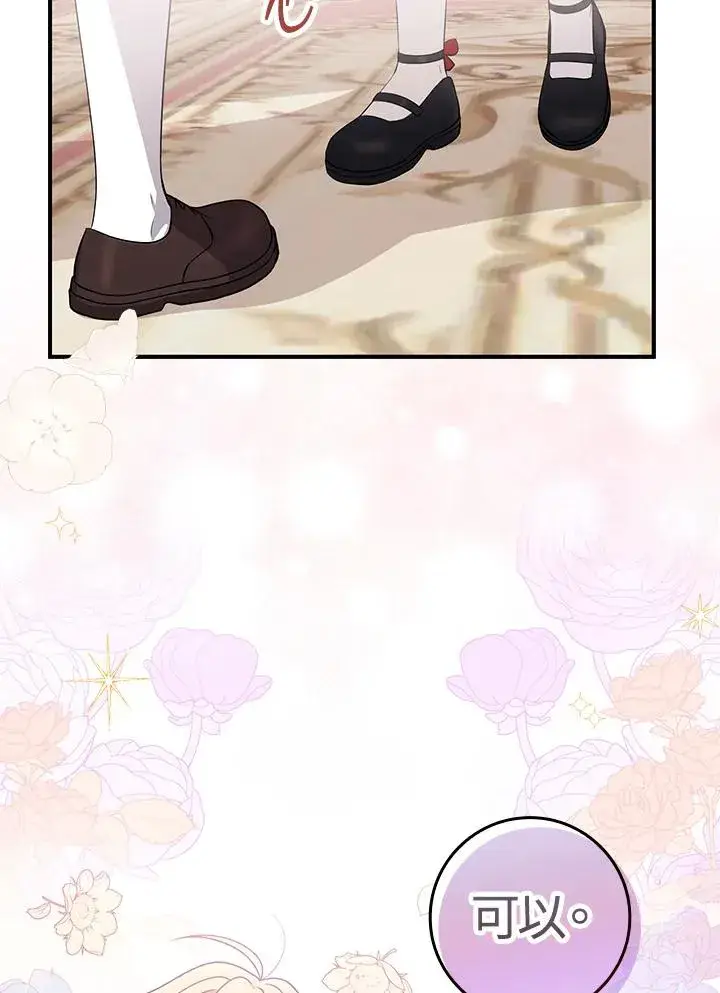 漫画《完美演绎养女角色》第4话第76张图