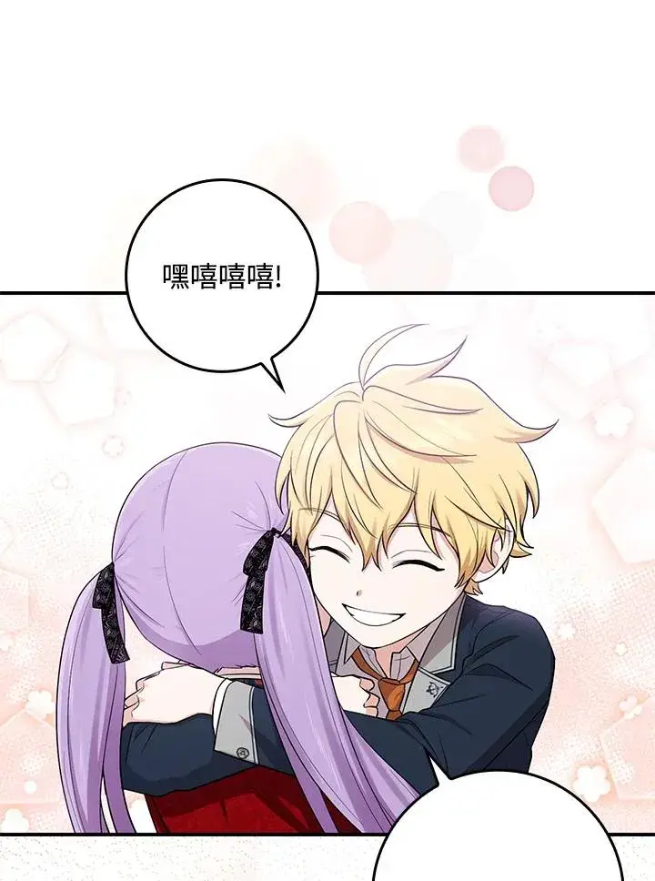 漫画《完美演绎养女角色》第4话第78张图