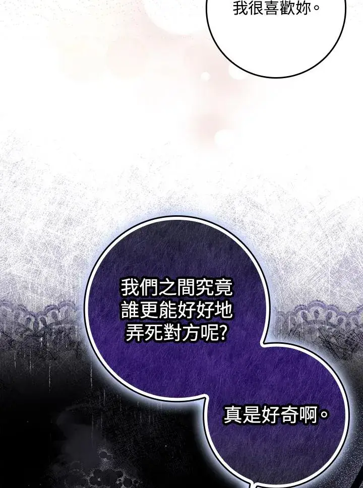 漫画《完美演绎养女角色》第4话第79张图