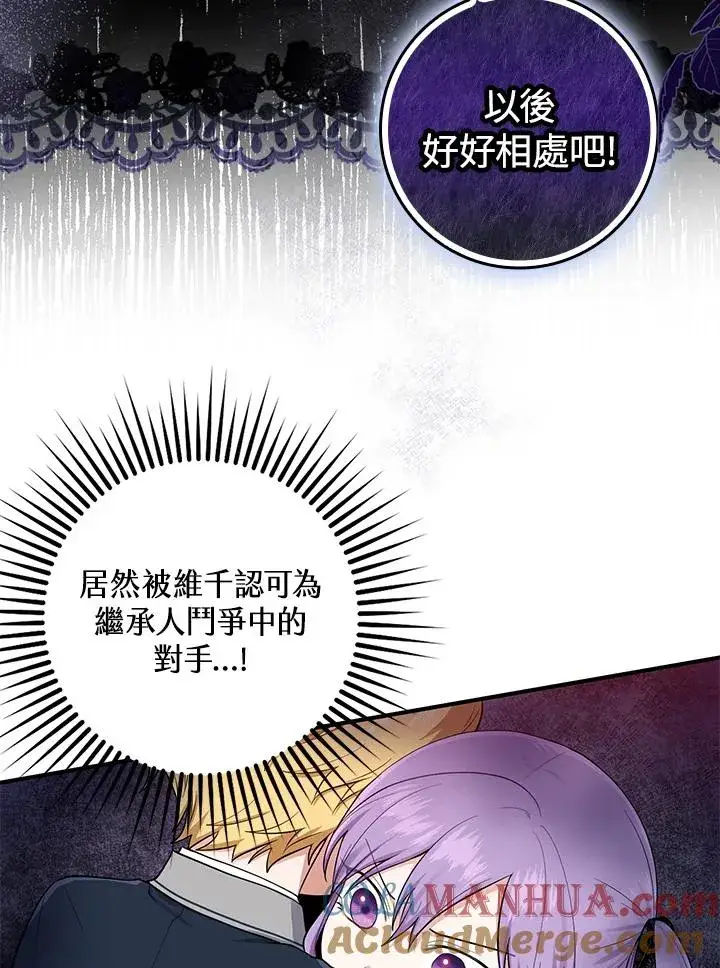 漫画《完美演绎养女角色》第4话第81张图