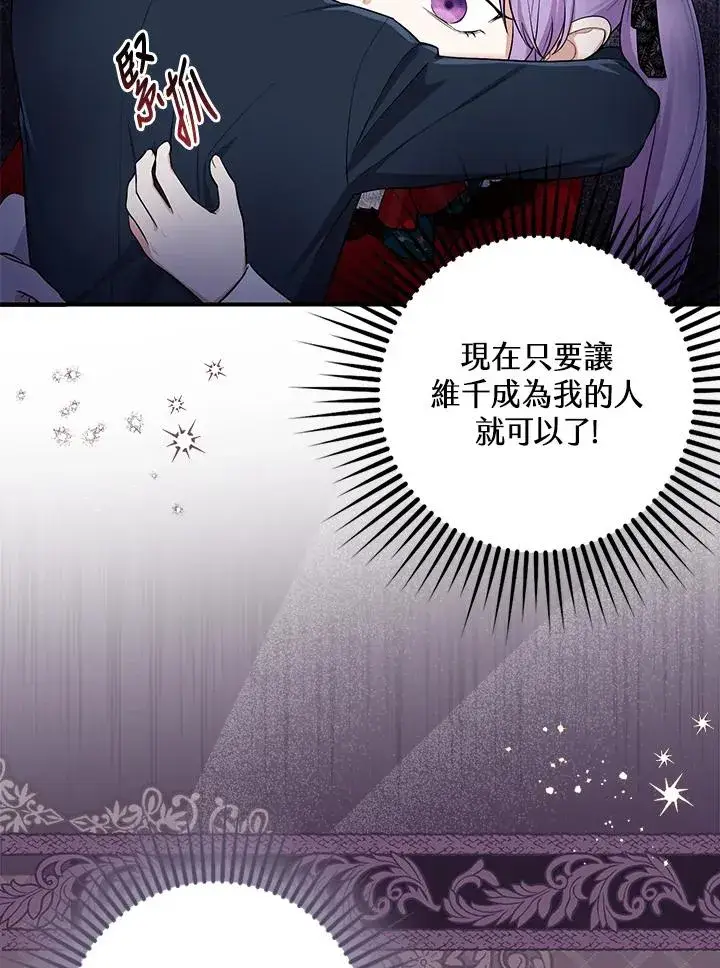 漫画《完美演绎养女角色》第4话第82张图