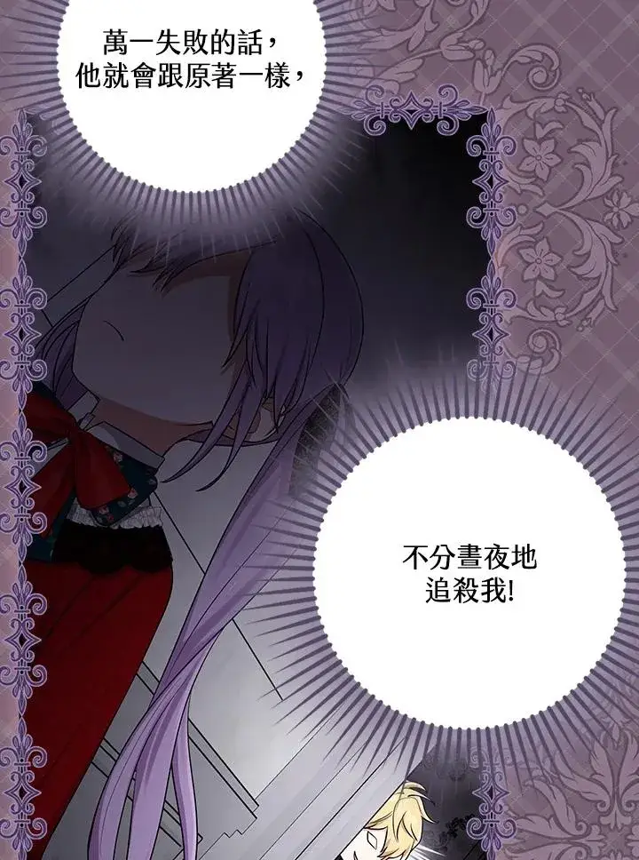 漫画《完美演绎养女角色》第4话第83张图