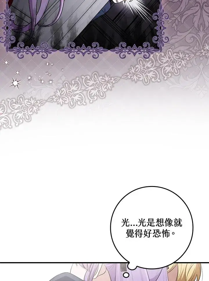 漫画《完美演绎养女角色》第4话第84张图