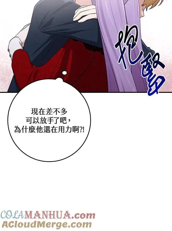 漫画《完美演绎养女角色》第4话第85张图