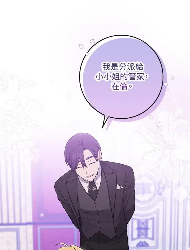 漫画《完美演绎养女角色》第4话第87张图