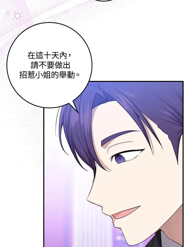 漫画《完美演绎养女角色》第4话第90张图